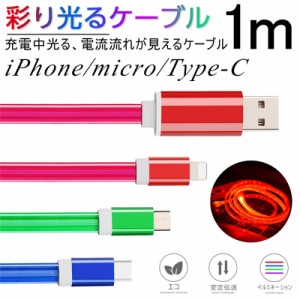 Type-Cケーブル iPhoneケーブル micro USBケーブル 長さ 1m 急速充電 充電器 データ転送ケーブル USBケーブル iPhone13 シリーズ