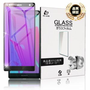 Xperia XZ2 SO-03K SOV37 702SO ブルーライトカット 強化ガラス保護フィルム SO-03K 3D 曲面 0.2mm 全面保護ガラスフィルム 