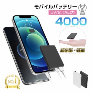  モバイルバッテリー 4000mAh 大容量 コンパクト スマホ充電器 超薄型 軽量 入力2ポート 急速充電 超小型 楽々収納 携帯充電器 送料無料