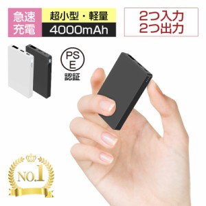 モバイルバッテリー 4000mAh容量 コンパクト スマホ充電器 超薄型 軽量 入力2ポート 急速充電 携帯充電器 Type-C 5V/2.1A出力 送料無料