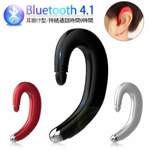 Bluetooth 4.1 ワイヤレスイヤホン ヘッドセット 片耳 高音質 耳掛け型 ブルートゥースイヤホン マイク内蔵 スポーツ ハンズフリー 