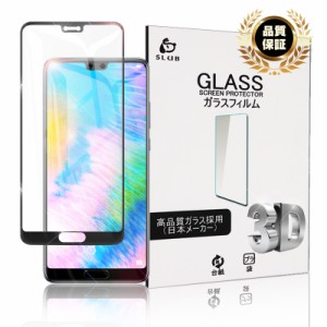 HUAWEI P20 ガラスフィルム 3D 全面保護 ファーウェイ HUAWEI P20 液晶保護ガラスフィルム HUAWEI P20 ガラスフィルム 送料無料