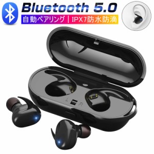 ワイヤレスイヤホン Bluetooth 5.0 HIFI高音質 ブルートゥースイヤホン 充電式収納ケース 左右分離型 片耳 両耳とも対応 IPX7完全防水