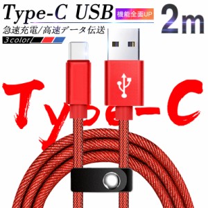 USB Type-C ケーブル iPhone15ケーブル USB Type-C 充電ケーブル 長さ 2m デニム生地 収納ベルト付き 高速充電 データ転送ケーブル 送料