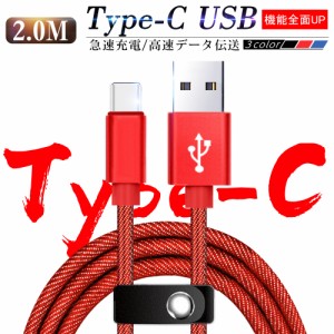 USB Type-Cケーブル iPhone16ケーブル USB Type-C 充電器 高速充電 長さ 2m デニム生地 収納ベルト付き データ転送ケーブル iPhone15 16P