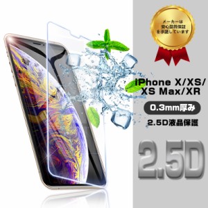 iPhone X/XS 強化ガラスフィルム iPhone XS MAX 液晶保護シール iPhone 液晶保護シート iPhone X 極薄フィルム 耐衝撃 指紋防止 送料無料