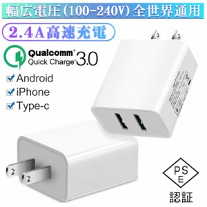 Quick Charge 3.0 チャージャー アダプター USB急速充電器 2.4A超高出力 USB2ポート ACコンセント スマホ充電器 IOS/Android対応