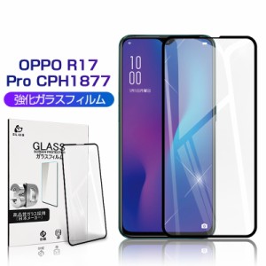 OPPO R17 Pro 強化ガラスフィルム OPPO R17 Pro CPH1877 液晶保護フィルム  OPPOスマホ フィルム ガラス ハードコート加工 