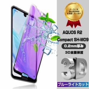 AQUOS R2 Compact ガラスフィルム 3D全面保護 ブルーライトカット ソフトフレーム AQUOS R2 Compact 強化ガラス保護フィルム 