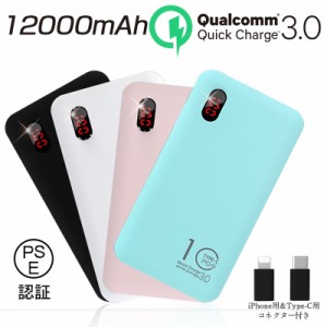 モバイルバッテリー 12000mAh QC3.0 大容量 急速充電 軽量 薄型 充電器 LCD残量表示 Quick Charge 3.0 2台同時充電