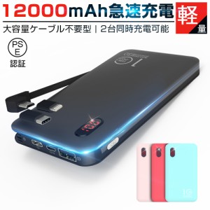 モバイルバッテリー 12000mAh QC3.0 大容量 急速充電 軽量 薄型 充電器 LCD残量表示 Quick Charge 3.0 2台同時充電可能 高品質 