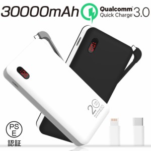 モバイルバッテリー 30000mAh QC3.0 PD急速充電 大容量 軽量薄型 充電器 残量表示 Quick Charge 3.0 2台同時充電 高品質 