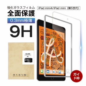 ipad mini5 ガラスフィルム iPad mini5 ガラスフィルム ミニ5 液晶保護フィルム強化ガラス ガラスフィルム 強化ガラスフィルム 送料無料