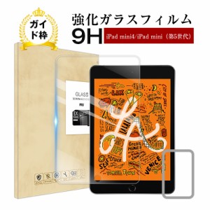 ipad mini5 ガラスフィルム iPad mini5 ガラスフィルム iPadmini5 保護ガラスシート強化ガラス ipadmini5 液晶保護シート