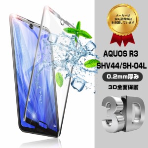 ソフトバンク AQUOS R3 ガラスフィルム docomo SH-04L 保護シート 強化ガラス保護シート 強化ガラス保護フィルム 9H硬度 送料無料