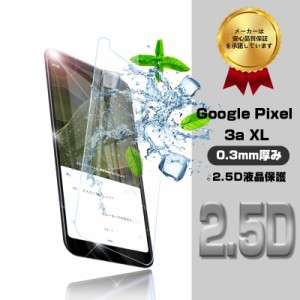 Google Pixel 3a XL ガラスフィルム Google画面保護フィルム 耐衝撃Google Pixel 3a XL 極薄タイプ 指紋防止 気泡ゼロ 飛散防止 送料無料