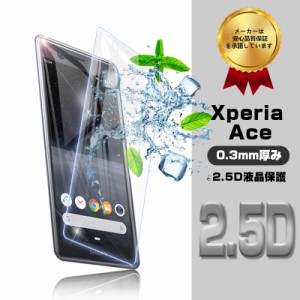 docomo Xperia Ace SO-02L ガラスフィルム ドコモ SO-02L 強化ガラス保護フィルム 9H硬度 指紋防止 極薄タイプ 保護シール 送料無料