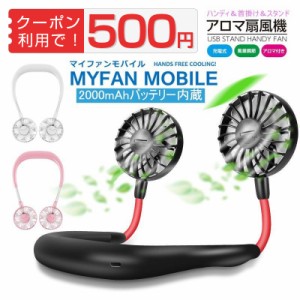 首かけ扇風機 大容量2000mAh 7枚羽根 首かけ 携帯扇風機 ハンズフリー ポータブル 扇風機 持ち運び便利 3段階風量調節 マスク 蒸れ解消