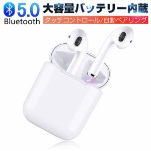 ワイヤレスイヤホン5.0 ブルートゥース Bluetooth5.0 マイク内蔵 ヘッドセット 充電ケース付き HIFI 高音質 MSDS＆技適認証済み