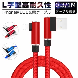 急速充電ケーブル 充電器 データ転送 USBケーブル iphone13mini iphone13 13pro iphone13promax 長さ0.3M/1M 