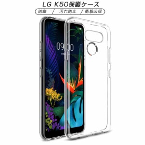 LG K50 ケース スマホケース LG K50 黄変防止 軽量 極薄 シンプル LG K50カバー 防水防滴 衝撃吸収 Qi充電対応 TPU素材 汚れ防止 送料無