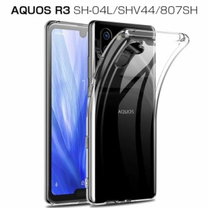 AQUOS R3 ケース スマホ保護ケース 黄変防止 軽量 AQUOS R3 カバー 防水防滴 衝撃吸収 Qi充電対応 TPU素材 透明維持 スマホケース 