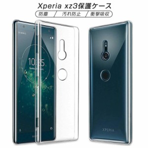 xperia xz3 ケース xperia スマホケース 黄変防止 軽量 xperia xz3 カバー 防水防滴 衝撃吸収 Qi充電対応 TPU素材 透明維持 スマホ保護ケ