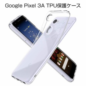 Google Pixel 3A ケース スマホ保護ケース 黄変防止 軽量 Google Pixel 3A カバー 防水防滴 衝撃吸収 Qi充電対応 TPU素材 透明維持 