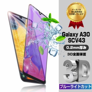 Galaxy A30 ガラスフィルム  ブルーライトカット Galaxy A30 液晶保護ガラスシート ブルーライトカット 液晶保護フィルム 送料無料