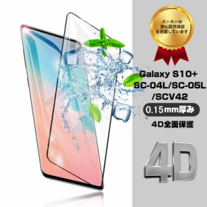 Samsung Galaxy S10 + ガラスフィルム ソフトフレーム Galaxy S10 + 強化ガラス スマホ 完全な表面保護 耐衝撃 ガイド枠付き 送料無料