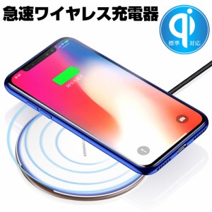 ワイヤレス 充電器 Micro USB 無線充電器 Qi機種対応 多重保護 Qi認証 薄型 軽量 ワイヤレスチャージャー 置くだけ充電 高速充電 送料無