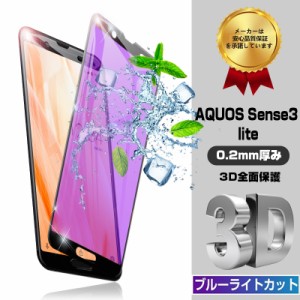 AQUOS SENSE3 強化ガラスフィルム ブルーライトカット AQUOS SENSE3 ソフトフレーム保護シート 保護フィルム 指紋防止 送料無料