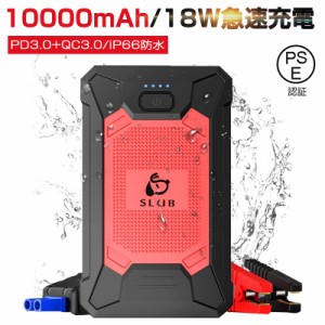 ジャンプスターター 12V車用エンジンスターター 10000mAh ポータブル充電器 LED緊急ライト搭載 QC 3.0 & USB-Cスマホ急速充電器 