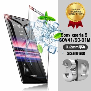 xperia 5 SOV41/SO-01M/901SO/J9260 強化ガラスフィルム xperia 5 液晶保護シート 画面保護シート 極薄 耐衝撃 指紋防止 送料無料