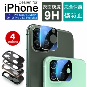 iPhone 12/11 カメラ保護フィルム 自動吸着 カメラフィルム レンズ保護ケース 防気泡 防汚コート iPhone 11 Proレンズ保護ガラスフィルム