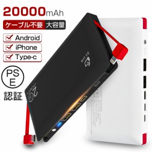 モバイルバッテリー 大容量 ケーブル内蔵 20000mAh スマホ 充電器 ライトニング microUSB Type-C コネクタ付 2USBポート 