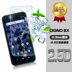 DIGNO BX 901KC強化ガラスフィルム 保護シート スマホ画面保護シール softbank DIGNO BX 画面保護シート 極薄フィルム 耐衝撃 送料無料