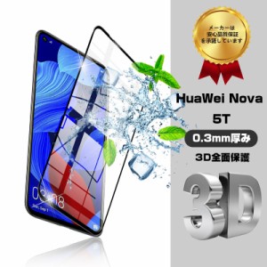 Huawei nova 5t 強化ガラスフィルム 液晶保護シート スマホ画面保護シール Huawei nova 5t  極薄フィルム 耐衝撃 指紋防止 送料無料