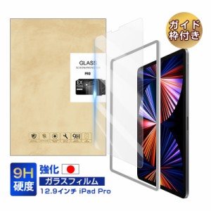 iPad Pro 12.9 インチ 強化ガラスフィルム iPad Pro 第6世代 12.9 インチ 液晶保護シール 液晶保護 耐衝撃 指紋防止 第3/4世代 送料無料