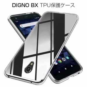 DIGNO BX 901KCケース softbank DIGNO BX スマホカバー 衝撃に強い 軽量 ソフト クリア 高透明度 DIGNO BX スマホ保護ケース 装着簡単