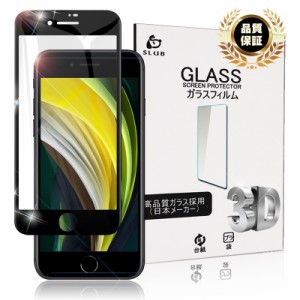 iPhone SE 第3世代 強化ガラス保護フィルム ガイド枠付き 画面保護 iPhone SE 第2世代 強化ガラス保護シール 0.3mm極薄 気泡ゼロ 指紋防