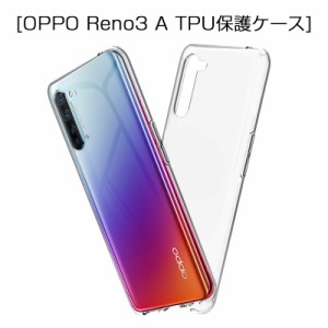 OPPO Reno3 A ケース OPPO Reno3 A CPH2013/A002OP スマホカバー 衝撃に強い 軽量 ソフト クリア 高透明度 スマホ保護ケース 