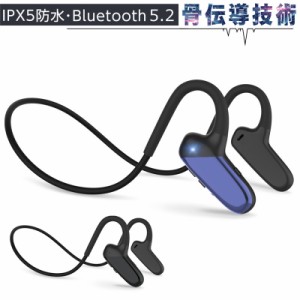 骨伝導ヘッドホン Bluetooth 5.2 ワイヤレスヘッドセット ブルートゥースイヤホン スポーツ用 防水防滴 外音取込み 大容量バッテリー 送