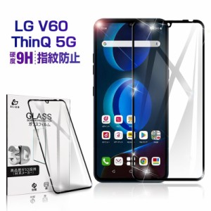 LG V60 ThinQ 5G L-51A/A001LG強化ガラスフィルム LG V60 ThinQ 5G 保護シート LG V60 ThinQ 5G スマホ画面保護シール