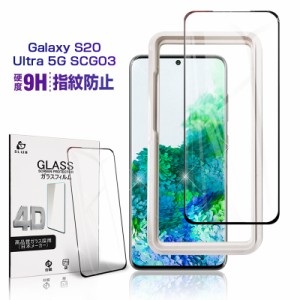 au Galaxy S20 Ultra 5G 強化ガラスフィルム Galaxy S20 Ultra 5G SCG03 強化ガラス保護フィルム Galaxy S20 Ultra 5G 液晶保護フィルム 