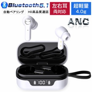 ワイヤレスイヤホン Bluetooth 5.1 最新ヘッドセット バージョンアップ 防水防滴 充電ケース付き 自動ペアリング Siri対応 送料無料