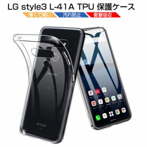 LG style3 L-41A ケース docomo LG style3 L-41A スマホカバー 衝撃に強い 軽量 ソフト クリア 高透明度 LG style3 L-41A 保護ケース