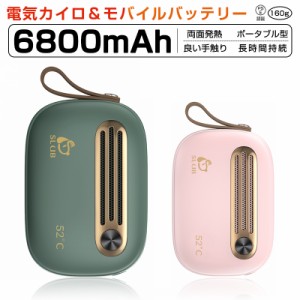 電気カイロ 6800mAh 大容量 小型軽量 寒中御見舞・冬のギフト モバイルバッテリーモード 充電式カイロ ハンドウォーマー 恒温52℃ ギフト