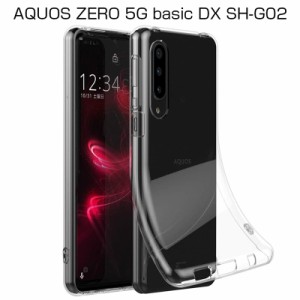 AQUOS ZERO 5G basic DX SHG02/A002SH ケース スマホ保護ケース 黄変防止 軽量 AQUOS ZERO 5G basic 防水防滴 衝撃吸収