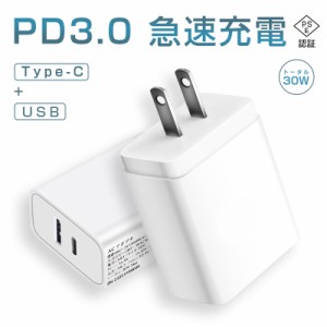 PD 急速充電器 ACアダプター iPhone15 スマホ充電器 充電アダプター ダブル出力 2ポート USB-A USBType-C 多重保護 PD3.0対応 安定充電